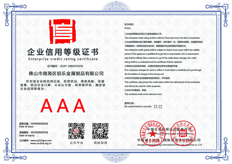 重庆企业信用等级证书